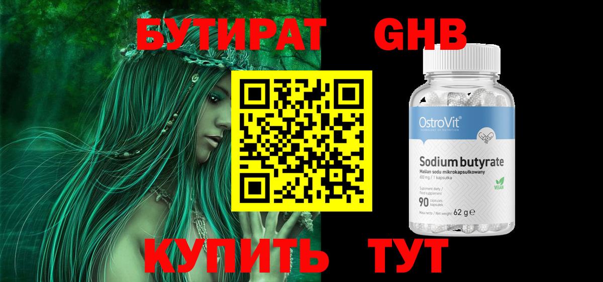 Бутират  Вход с VPN  Киржач  БУТИРАТ BDO 