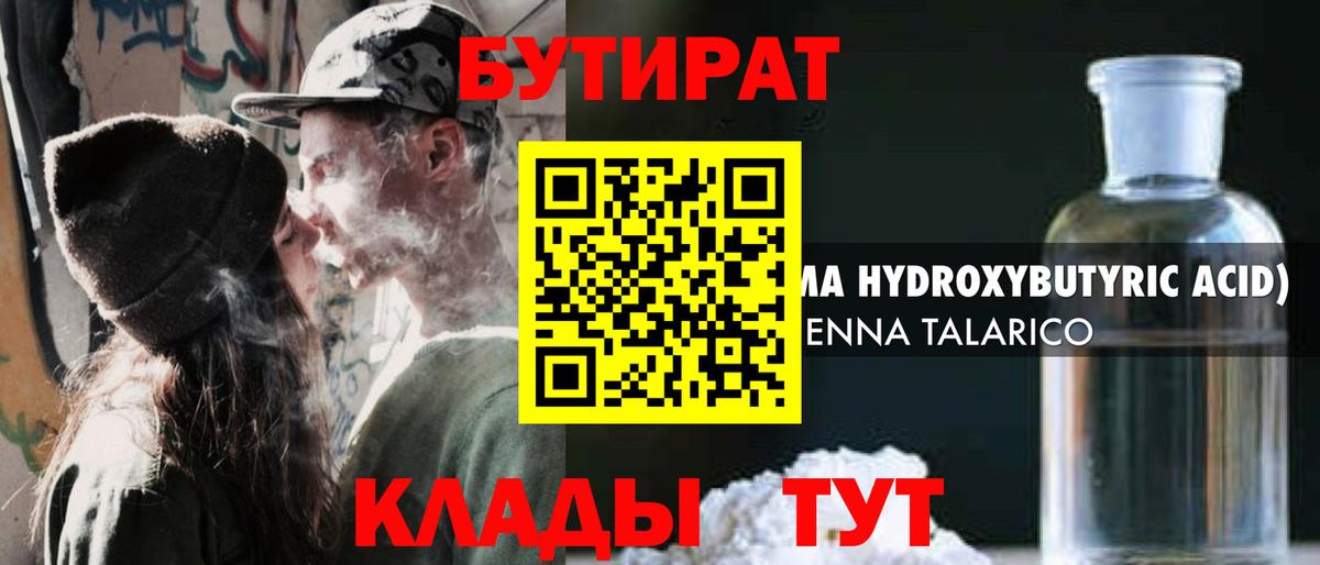 БУТИРАТ Butirat Киржач