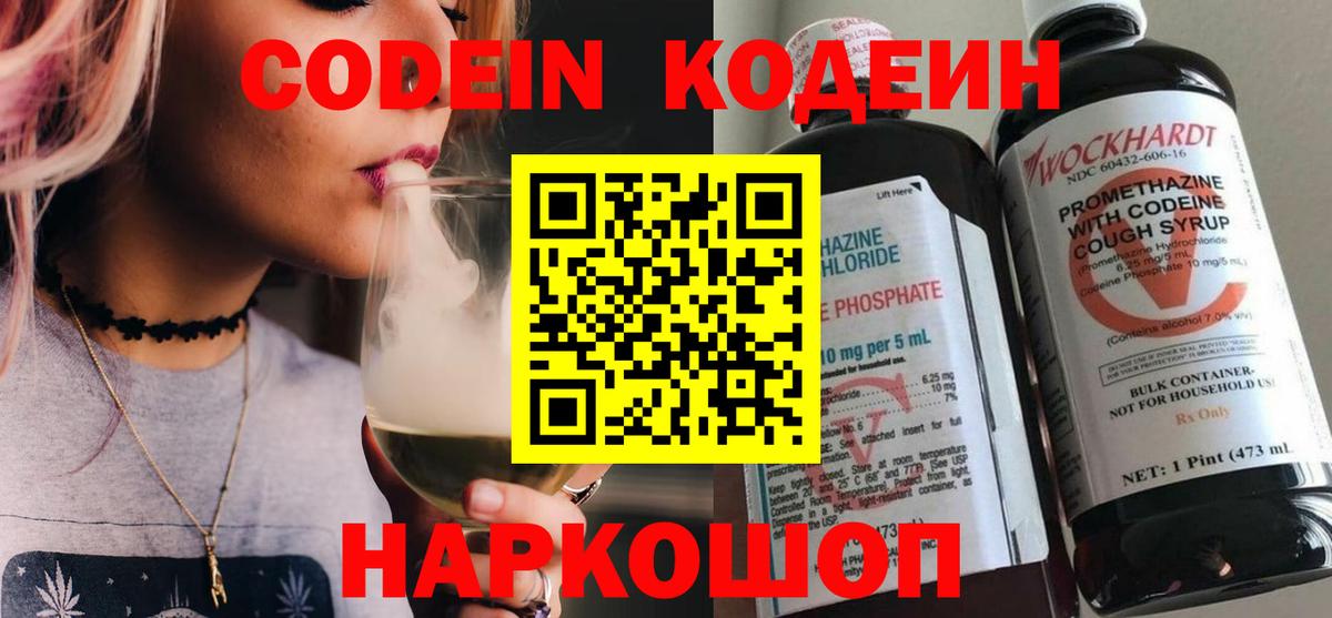 Киржач  Кодеин Purple Drank  Кодеиновый сироп Lean напиток Lean (лин)  Вход с VPN 
