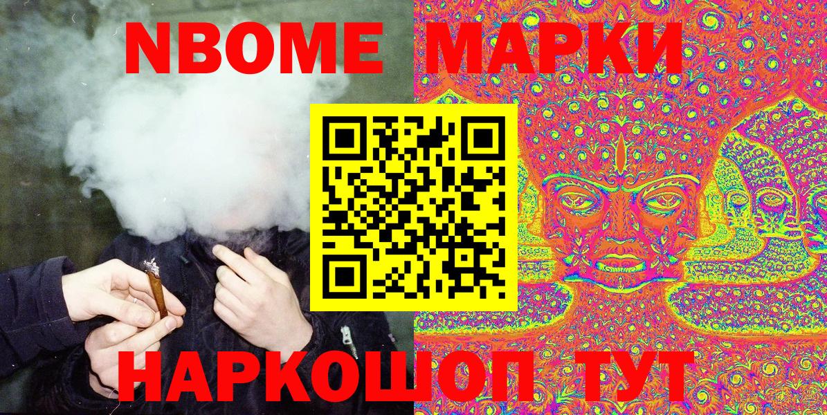 Марки 25I-NBOMe 1500мкг Киржач